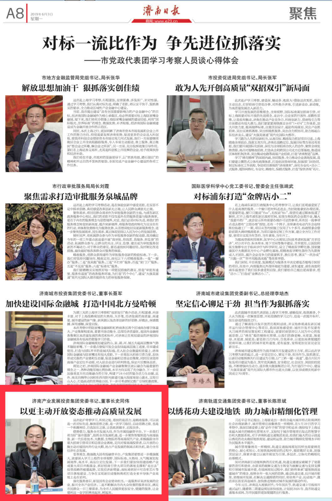 以更加主動開放姿態(tài)推動企業(yè)高質(zhì)量發(fā)展——集團(tuán)黨委書記、董事長史同偉赴滬學(xué)習(xí)考察感想