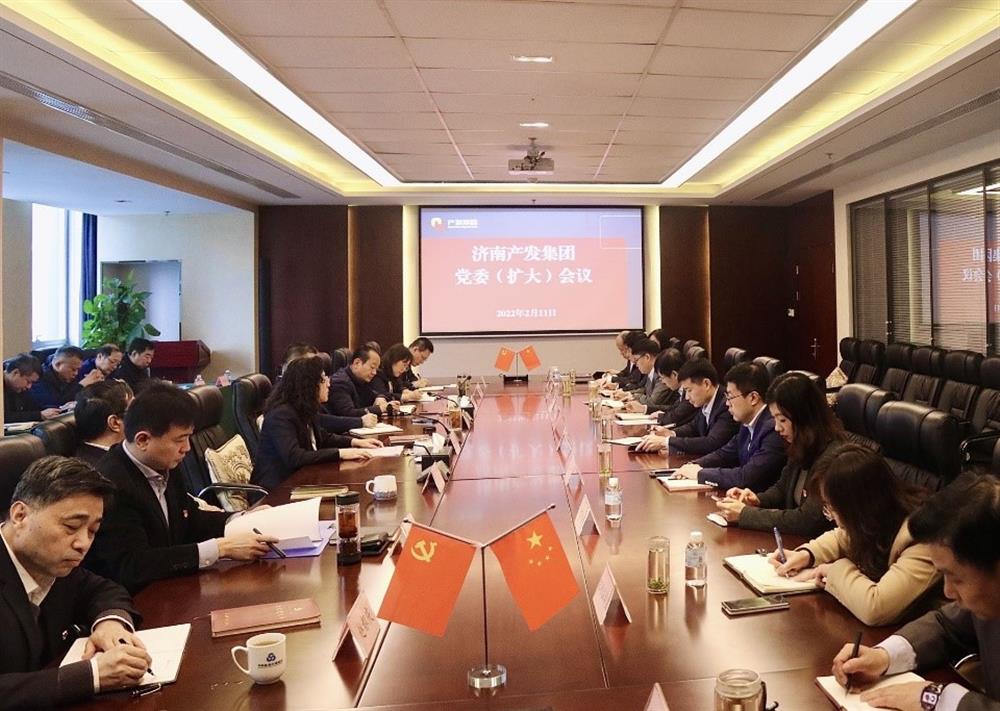 濟南產(chǎn)發(fā)集團召開黨委（擴大）會議傳達貫徹省、市工作動員大會精神及中央、省、市紀(jì)委全會精神