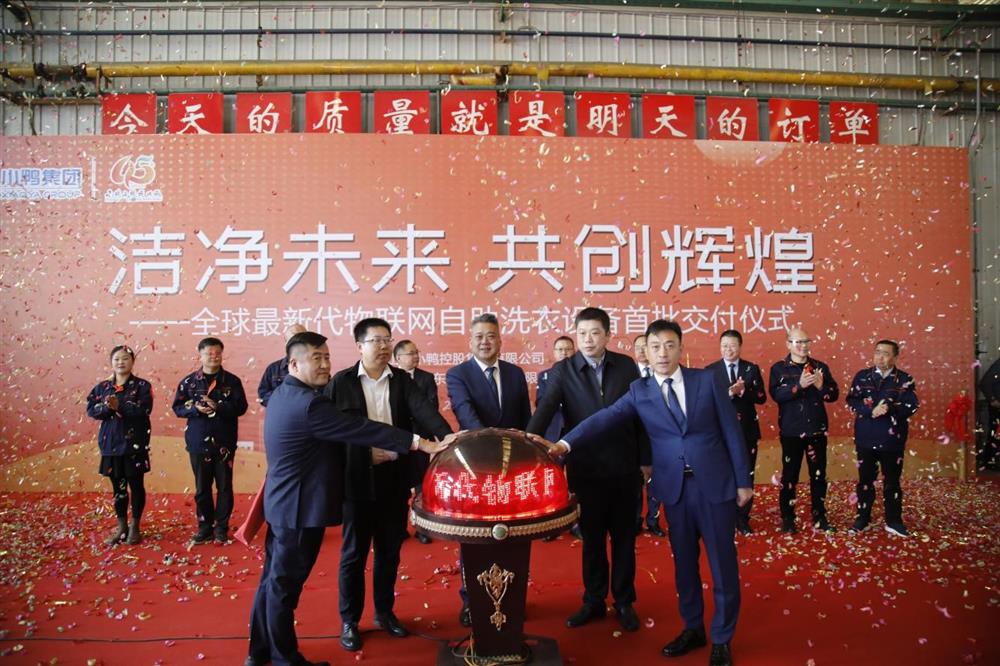 沖刺四季度，項(xiàng)目深化顯成效——小鴨控股集團(tuán)：深入推進(jìn)出口業(yè)務(wù) 開拓國際外貿(mào)市場(chǎng) 小鴨控股集團(tuán)海外出口訂單穩(wěn)步向上
